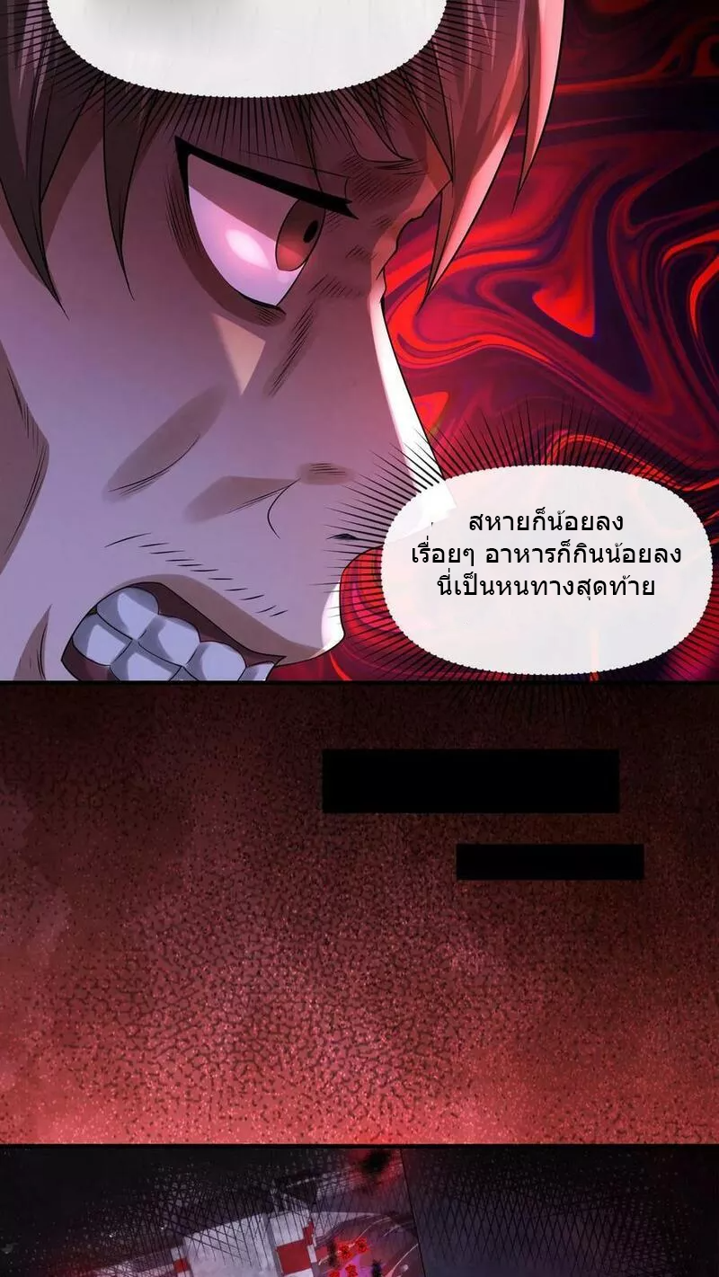 Overly Ferocious of Being Cautious ตอนที่ 40 หน้า 4