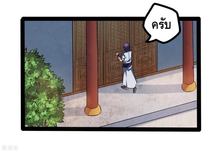 เหยียบย่ำแม่น้ำอมตะ ตอนที่ 43 หน้า 4