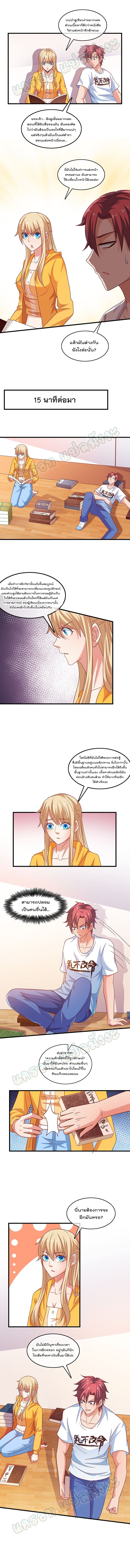 Because I Have Super Gold System ตอนที่ 27 หน้า 3