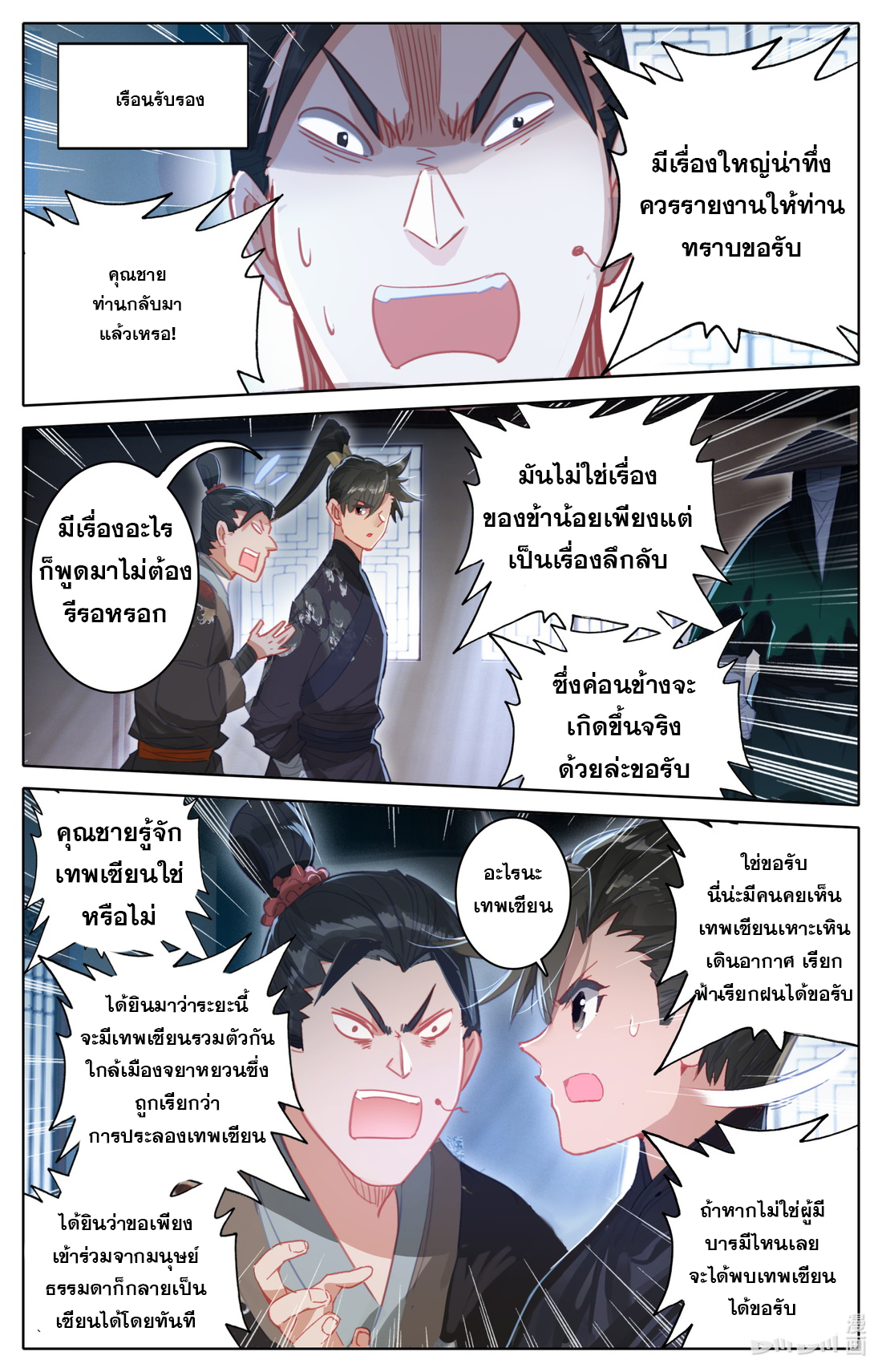 A record of a mortal's journey to immortality(ทันจีน) ตอนที่ 53 หน้า 3