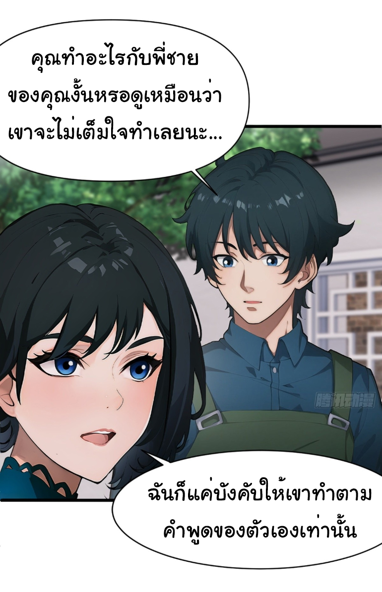 ภรรยาจักรพรรดินีกับสามีขยะ ตอนที่ 8 หน้า 2