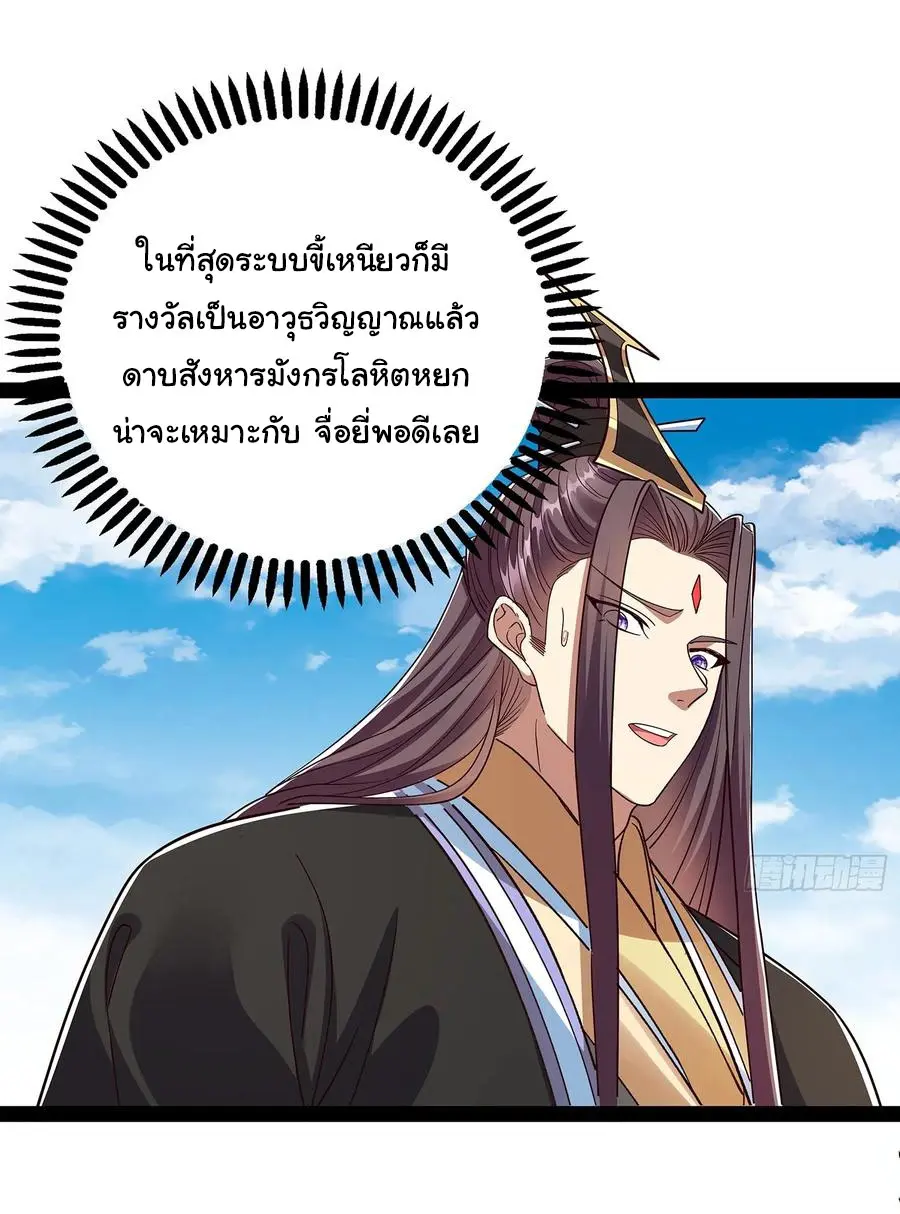 ฉันนี่แหละบรรพบุรุษโลกปีศาจ ( Reincarnation of the Demon Ancestor ) ตอนที่ 57 หน้า 3