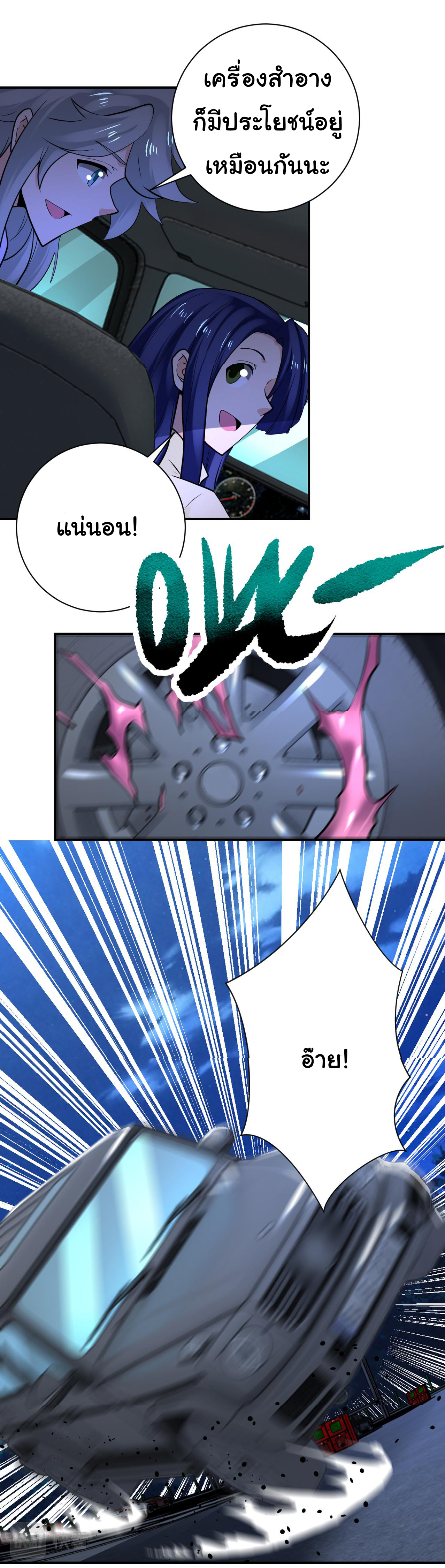 Apocalyptic Super System ตอนที่ 329 หน้า 14