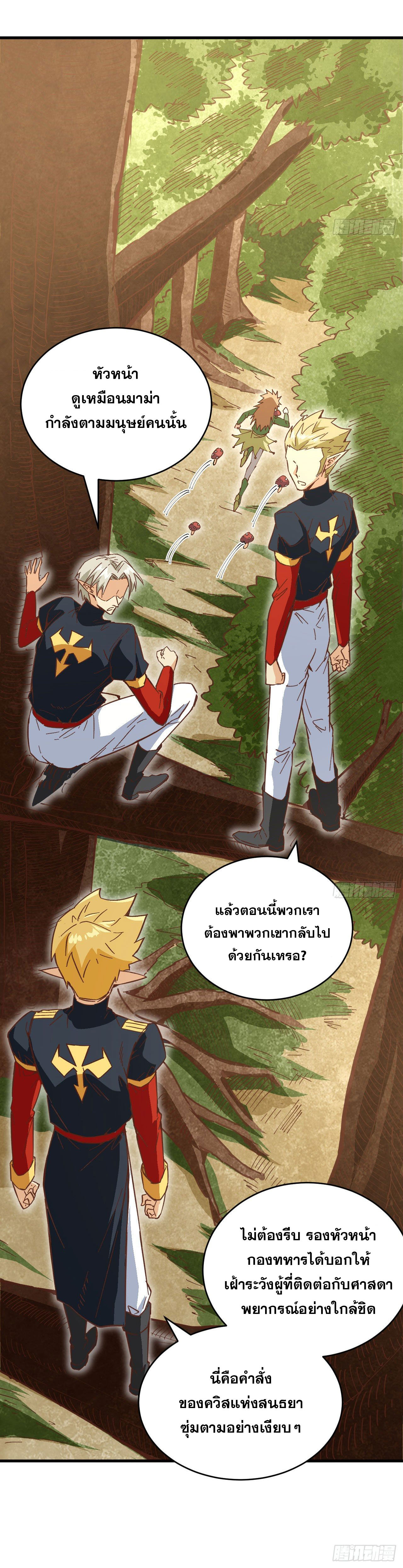 Magician from The Future ตอนที่ 12 หน้า 18