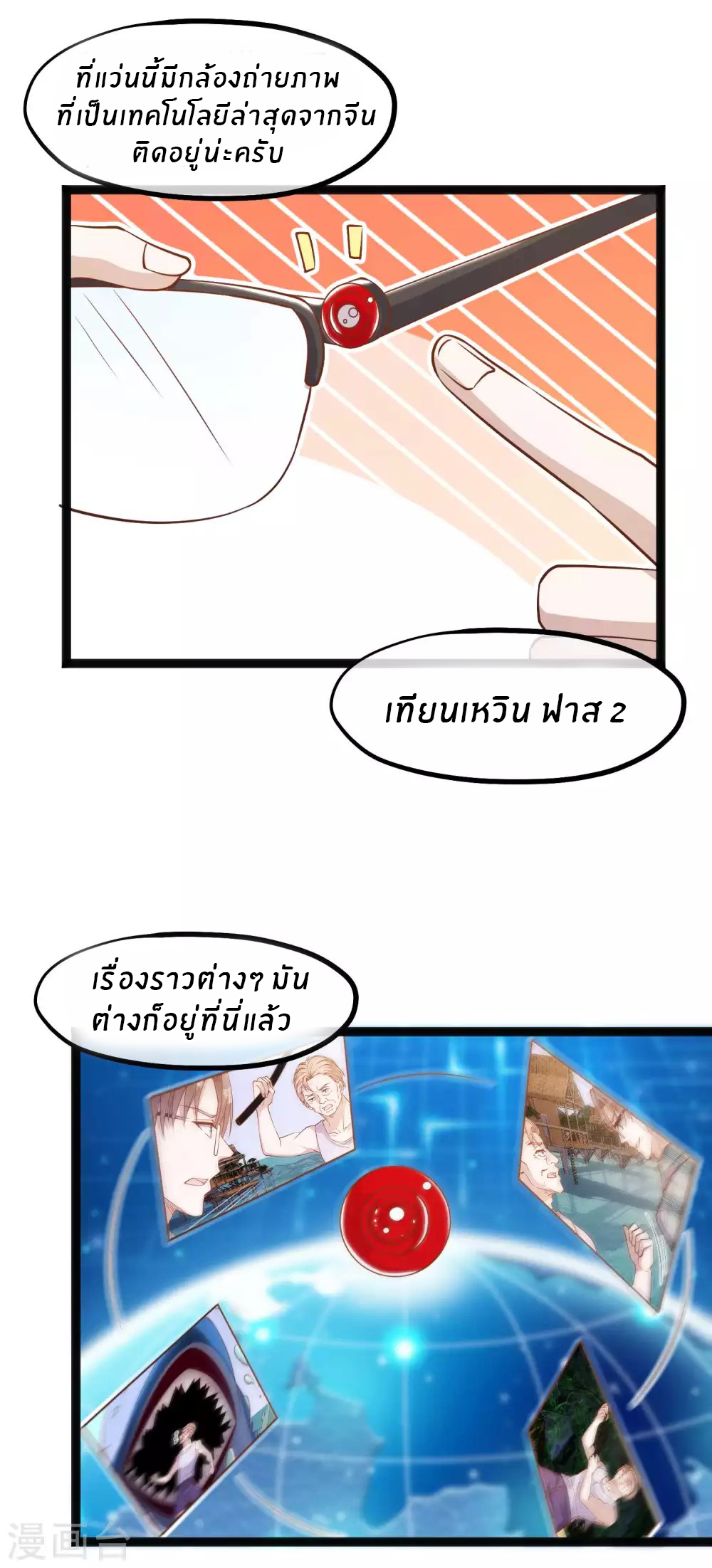 God Fisherman ตอนที่ 153 หน้า 15