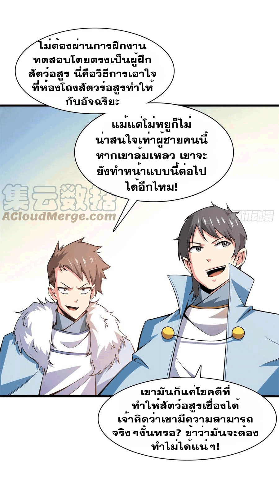 Library Of Heaven's Path ตอนที่ 145 หน้า 10