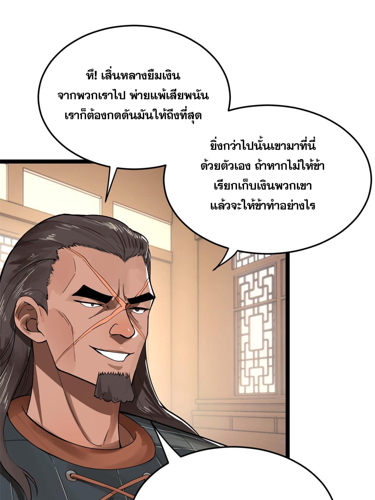 ลูกเขยที่แกร่งสุดในปฐพี (ทันจีน) ตอนที่ 24 หน้า 26