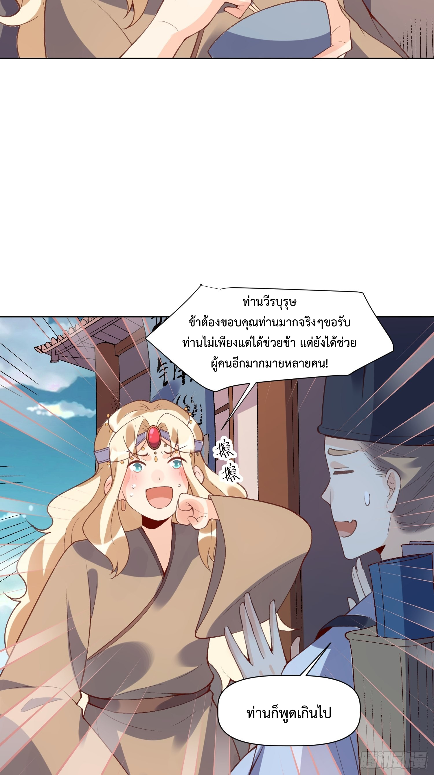 กลายเป็นว่าข้าคือจอมยุทธ์ผู้ยิ่งใหญ่ ตอนที่ 139 หน้า 3