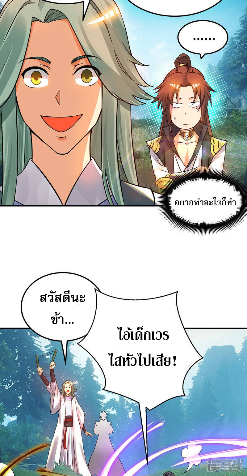 Reversal of god king จอมราชันย์ผงาดโลกันต์ ตอนที่ 48 หน้า 11