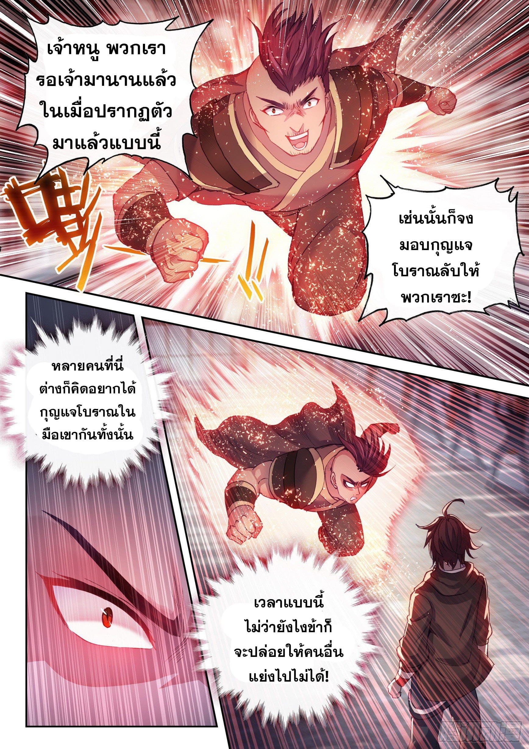 Wu Dong Qian Kun (ทันจีน) ตอนที่ 58 หน้า 12