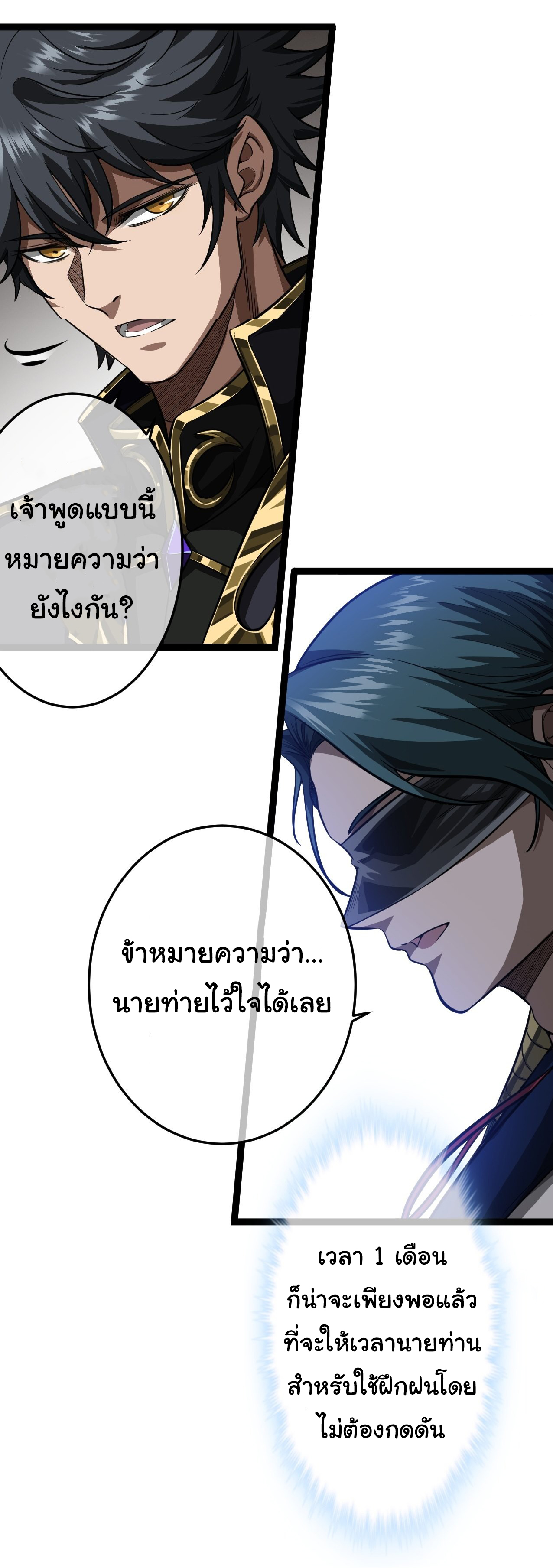 Demon Emperor ตอนที่ 22 หน้า 9