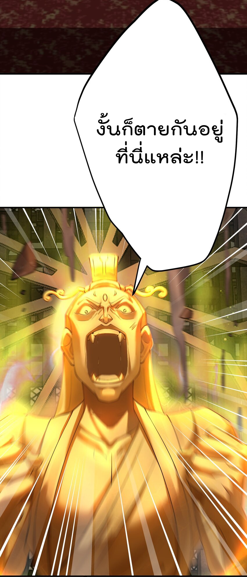 ตัวแปรจุติ ตอนที่ 45 หน้า 26