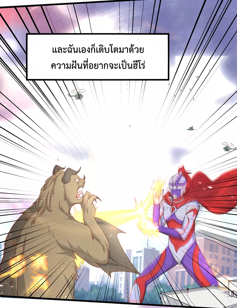 (จบ) Cultivate Immortality in The World of Superpowers (ปรมาจารย์ผู้ฝึกตนในโลกฮีโร่) ตอนที่ 9 หน้า 21