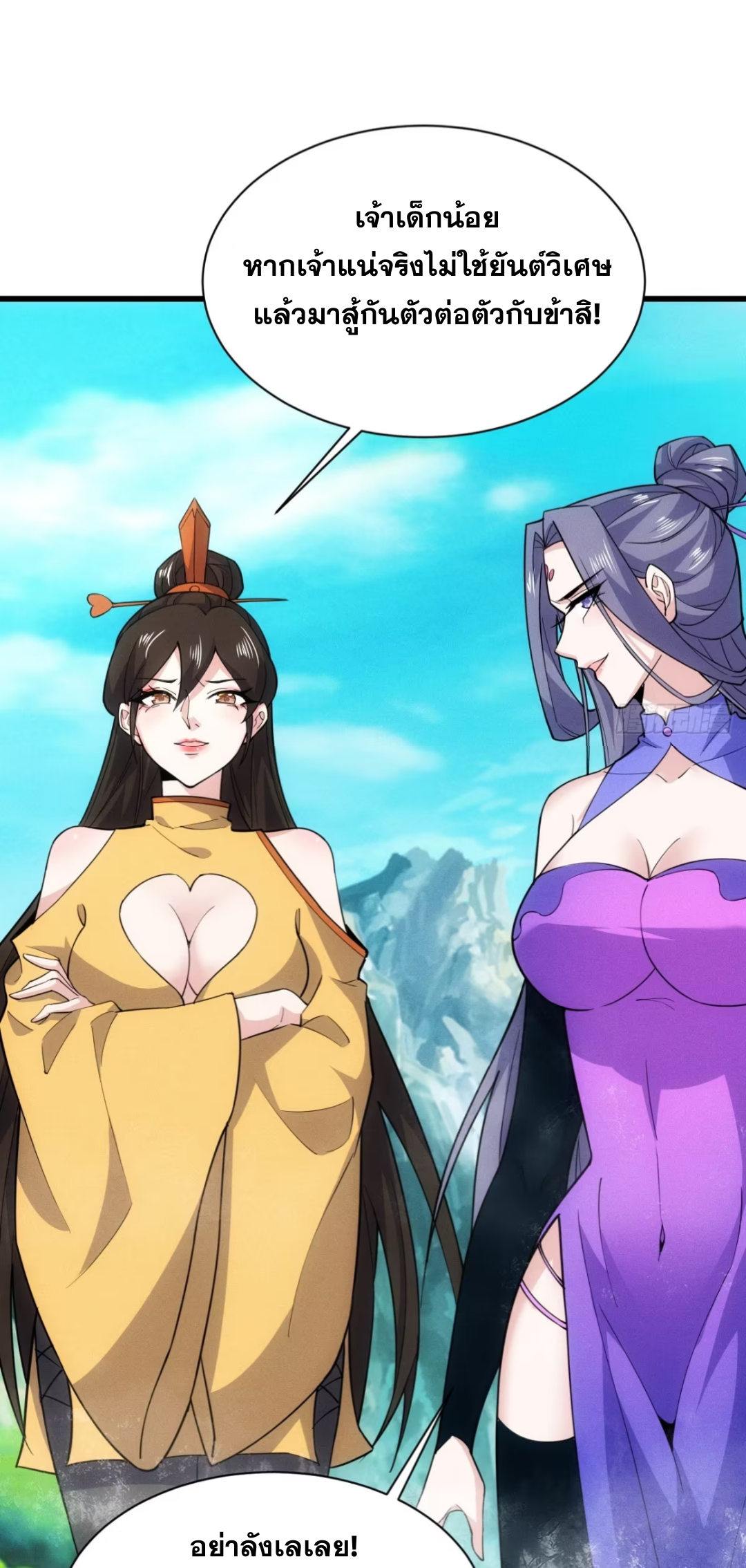 ภรรยาของข้าคือคนสำคัญแห่งสวรรค์ ตอนที่ 61 หน้า 15