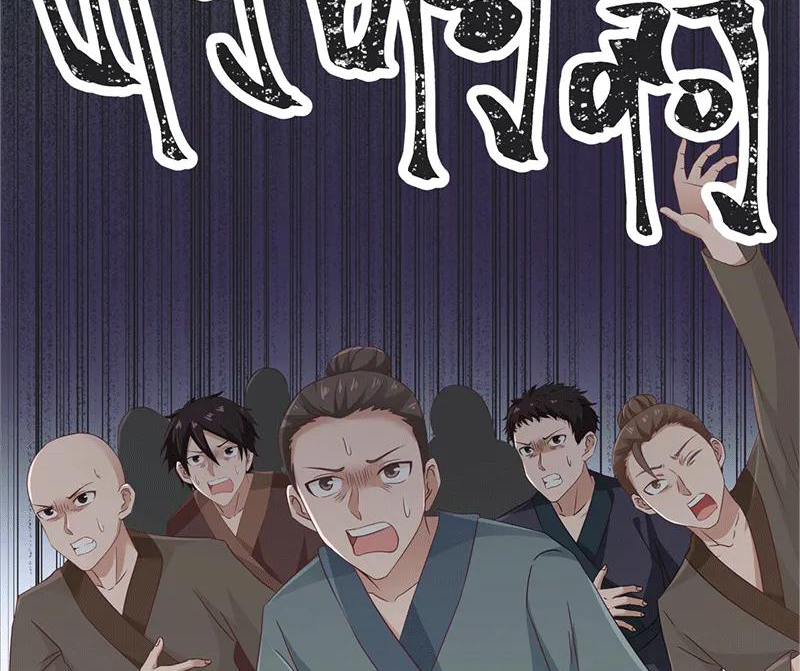 Chaos Alchemist (วิบัติการณ์เทพเซียนโอสถ) ตอนที่ 74 หน้า 5