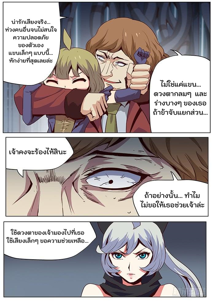 เกิดใหม่เป็นสายพันธุ์ต่างดาว ตอนที่ 52 หน้า 3