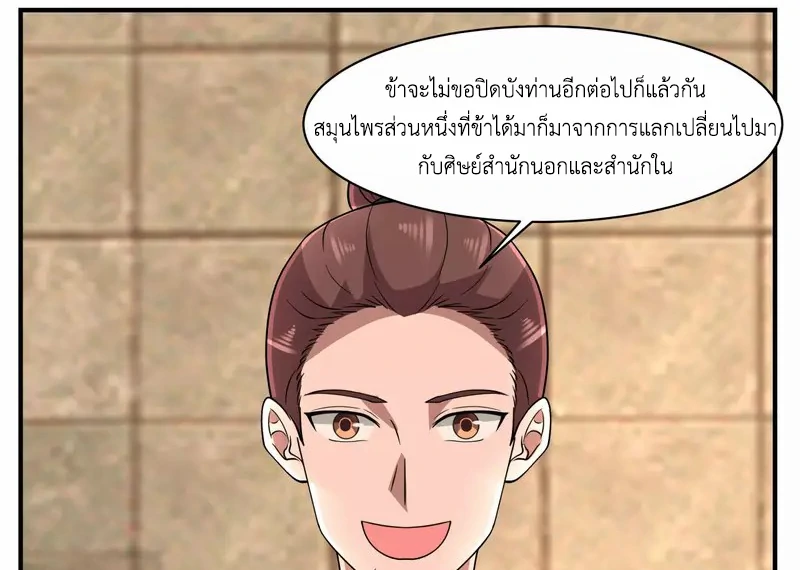 Chaos Alchemist (วิบัติการณ์เทพเซียนโอสถ) ตอนที่ 176 หน้า 33
