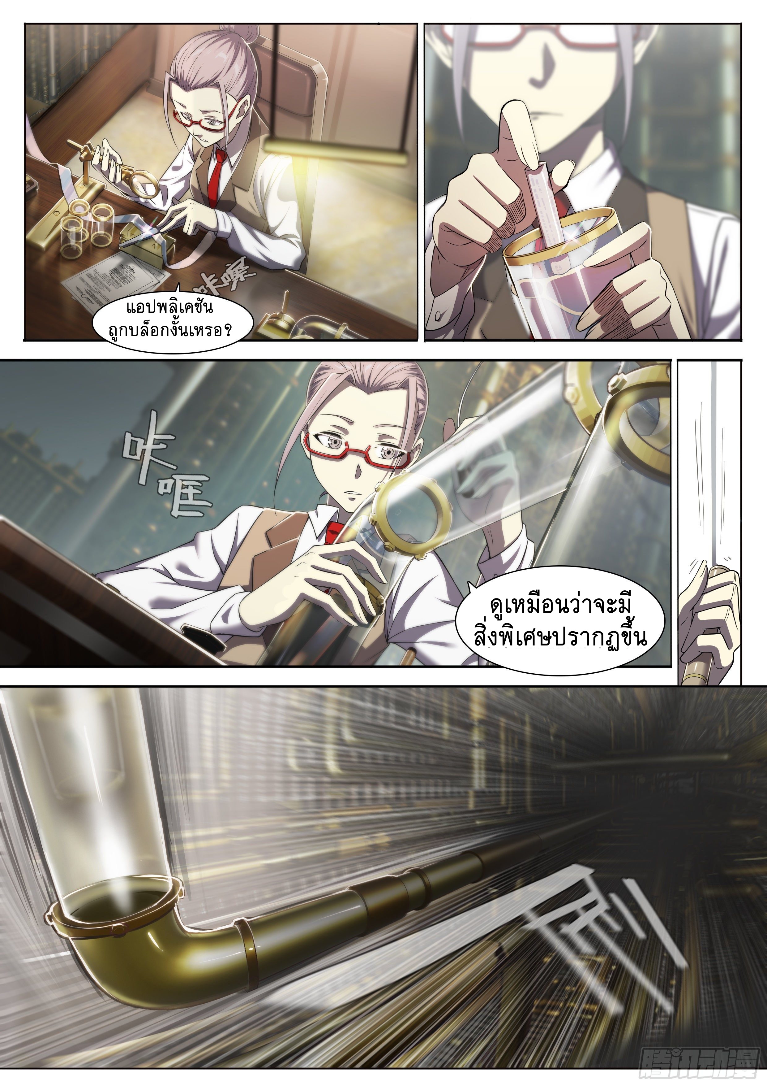 Apocalypse Forecast ตอนที่ 28 หน้า 21