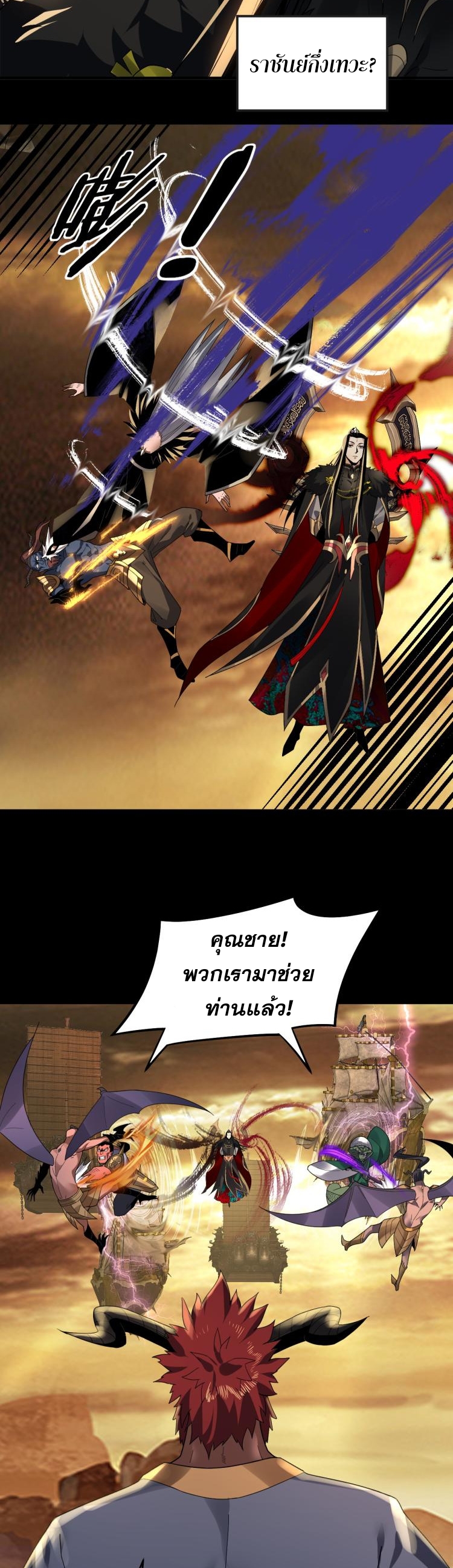 ข้าคือจอมวายร้ายผู้ยิ่งใหญ่ (ชนจีนก่อนใคร) ตอนที่ 88 หน้า 18