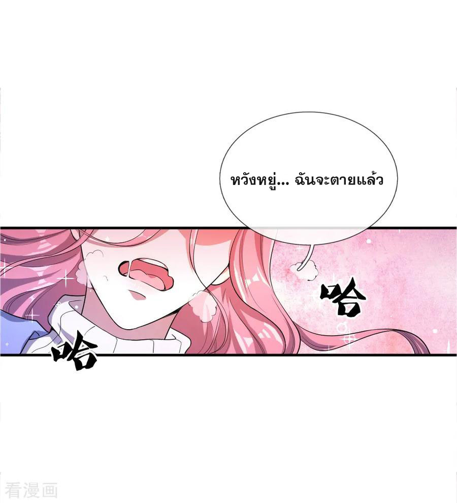 มหาเทพเซียนหมอ ตอนที่ 33 หน้า 2