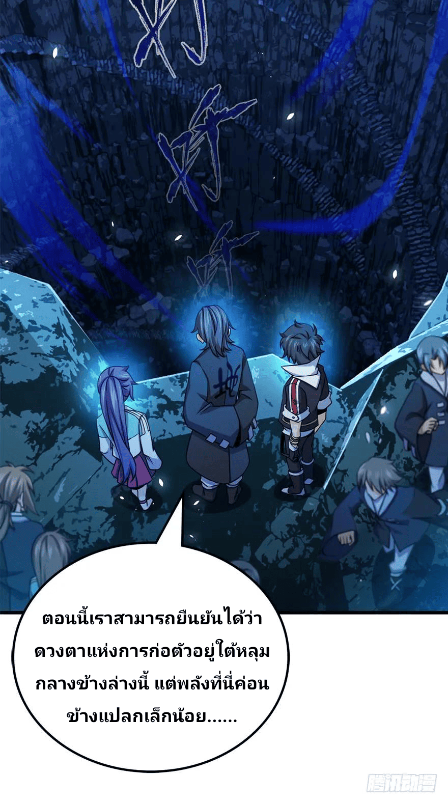 The new life of the Kuan King-ชีวิตใหม่ของราชาจอมกวน ตอนที่ 41 หน้า 20