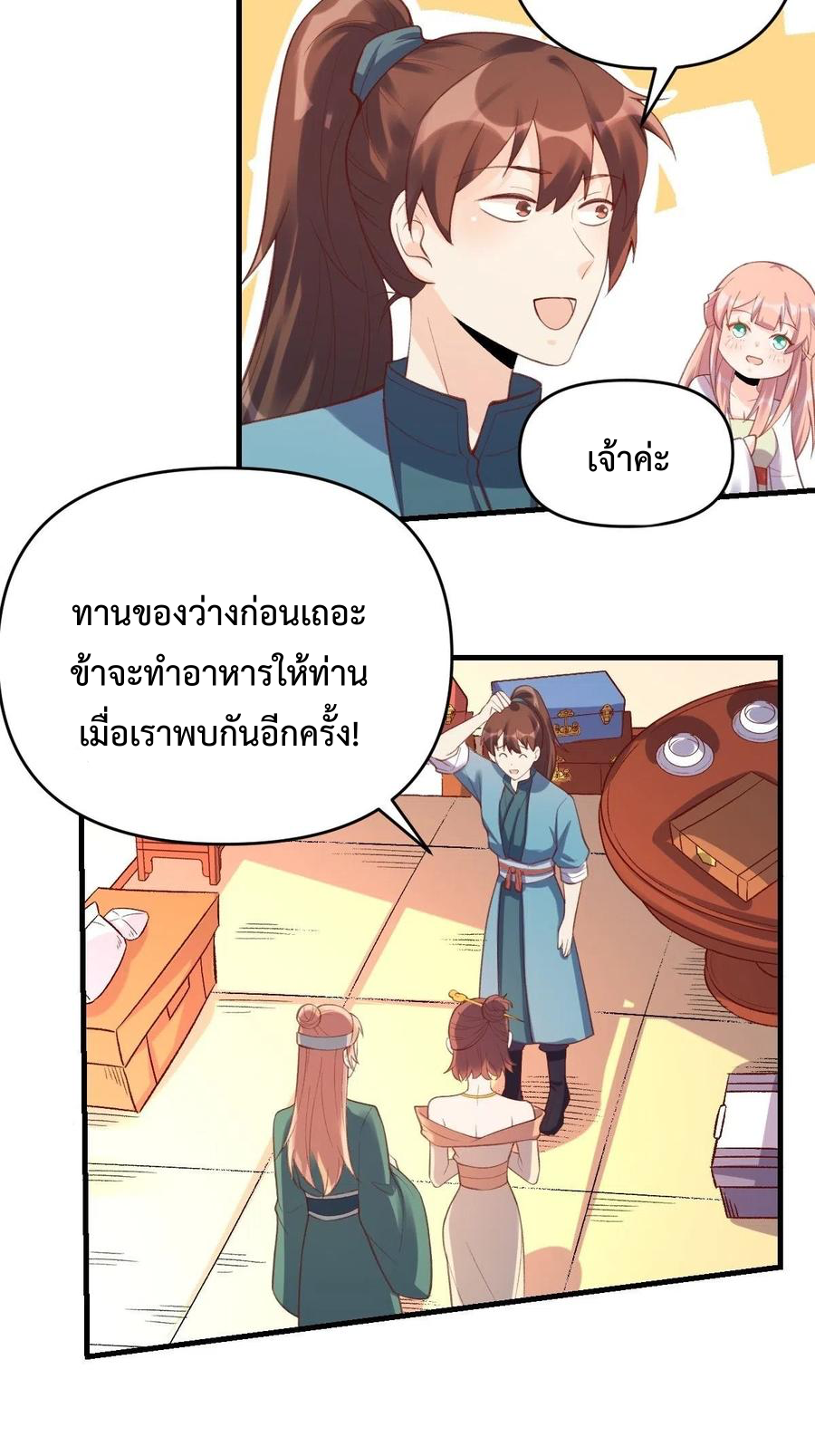 กลายเป็นว่าข้าคือจอมยุทธ์ผู้ยิ่งใหญ่ ตอนที่ 75 หน้า 8