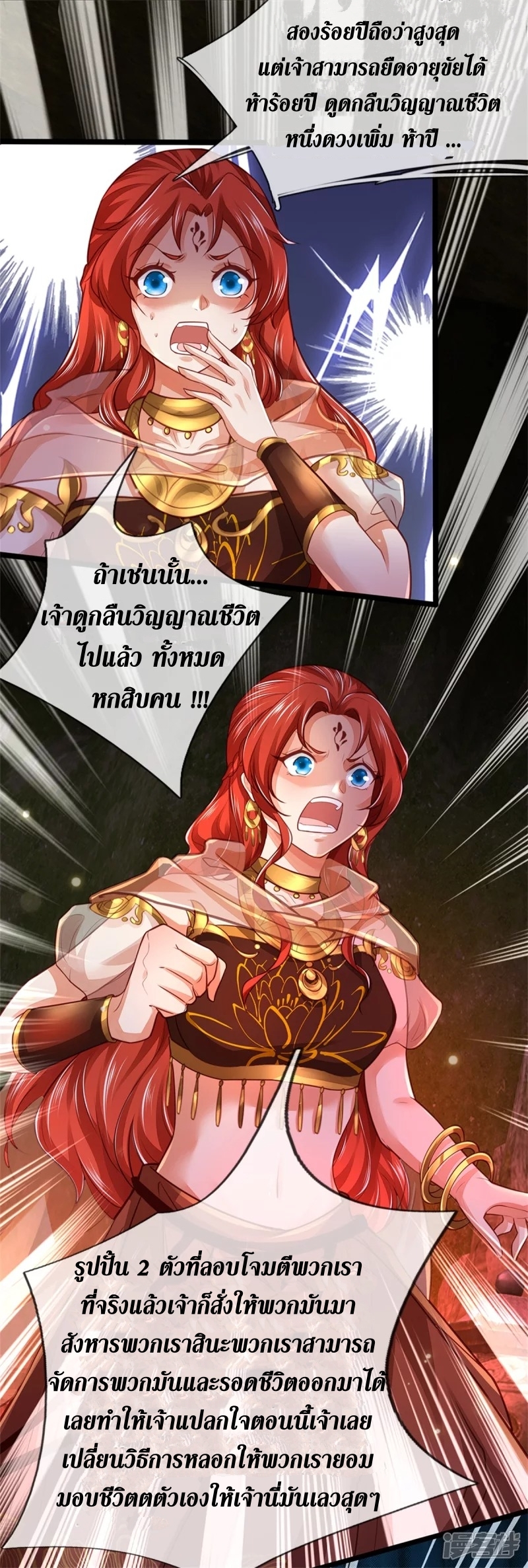 Sky Sword God ตอนที่ 8 หน้า 25