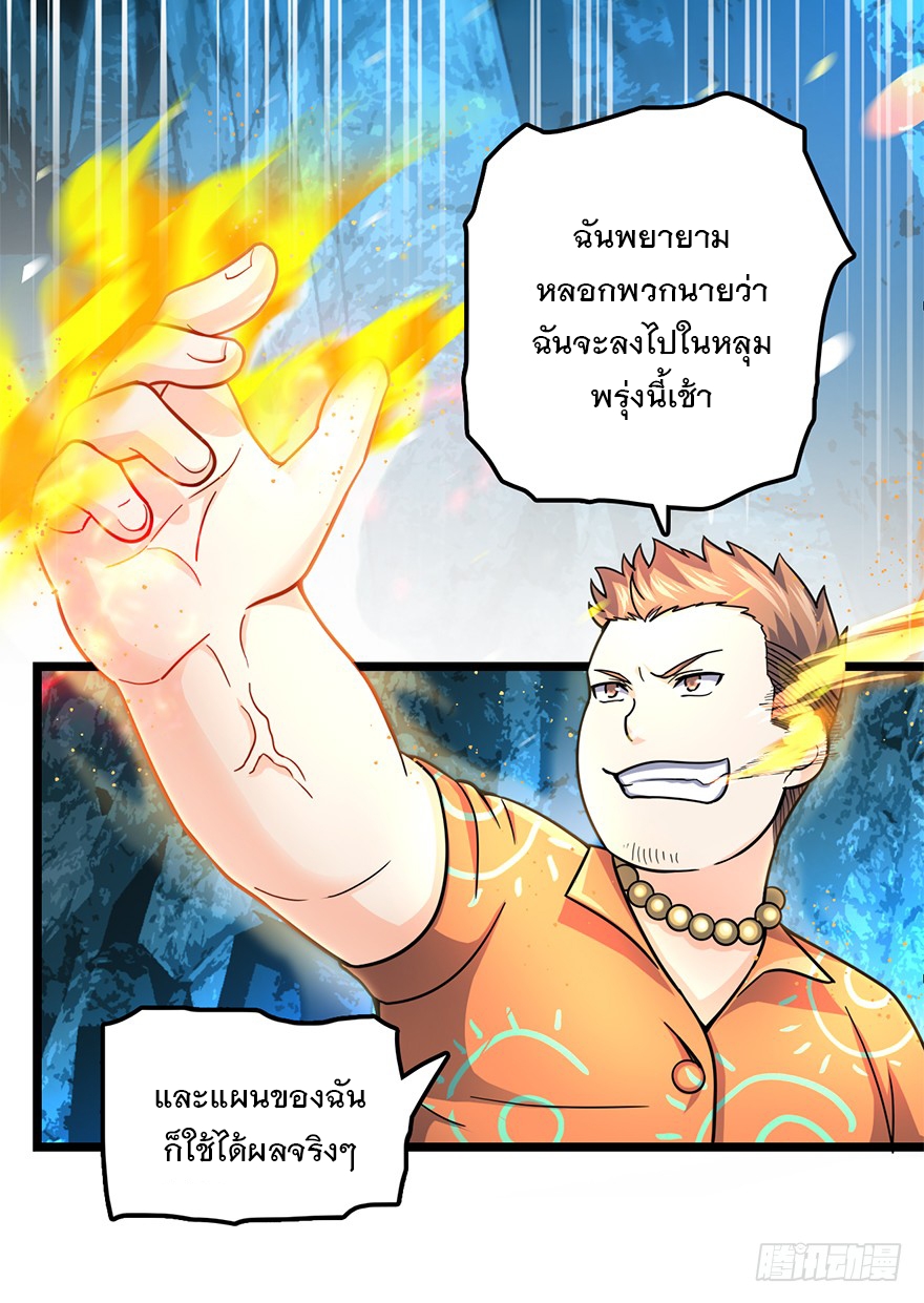 ชีวิตใหม่ของราชาจอมกวน ตอนที่ 43 หน้า 14
