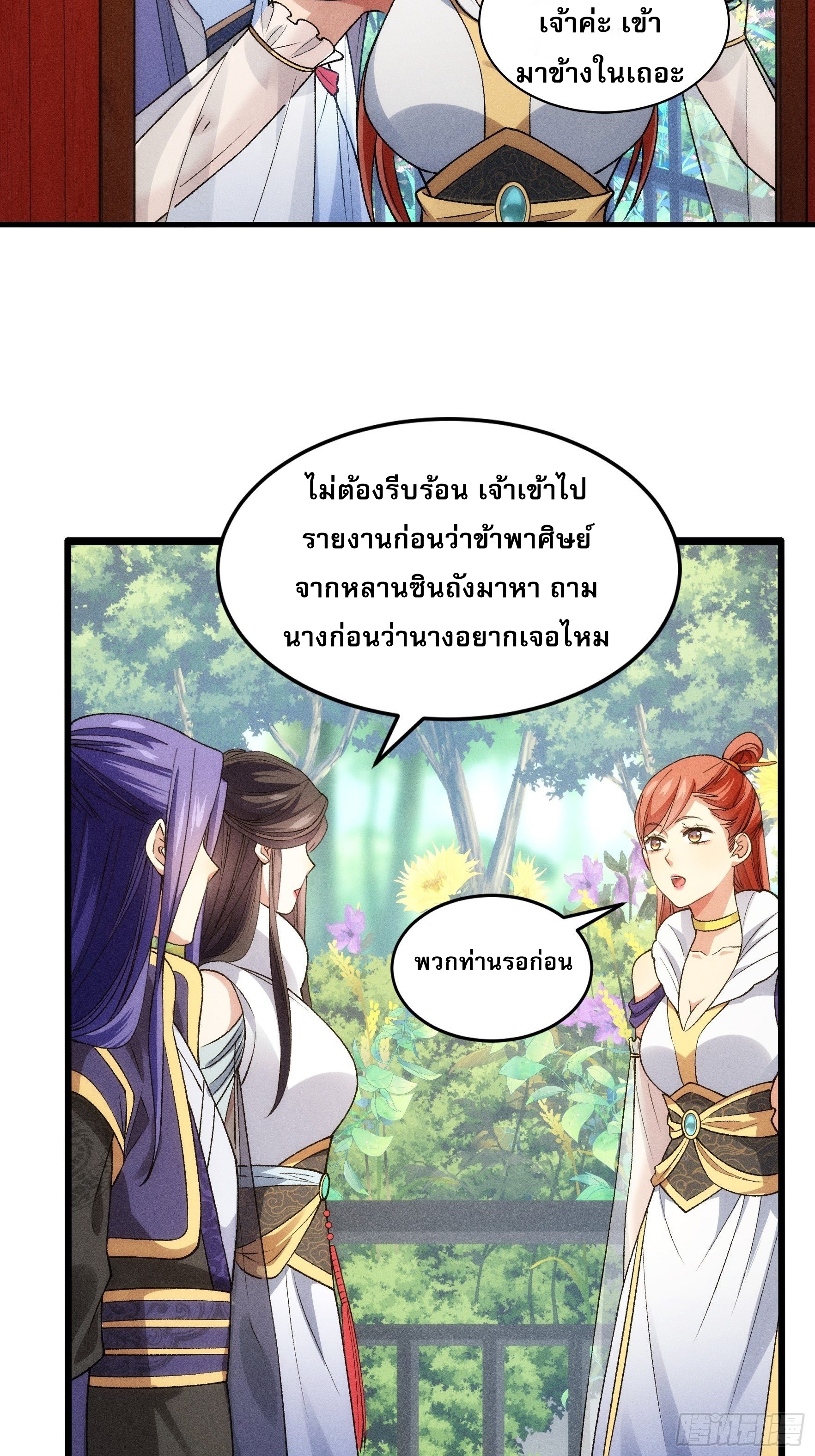 ข้าจะกำหนดชะตาตัวเอง ทันจีน ตอนที่ 34 หน้า 17