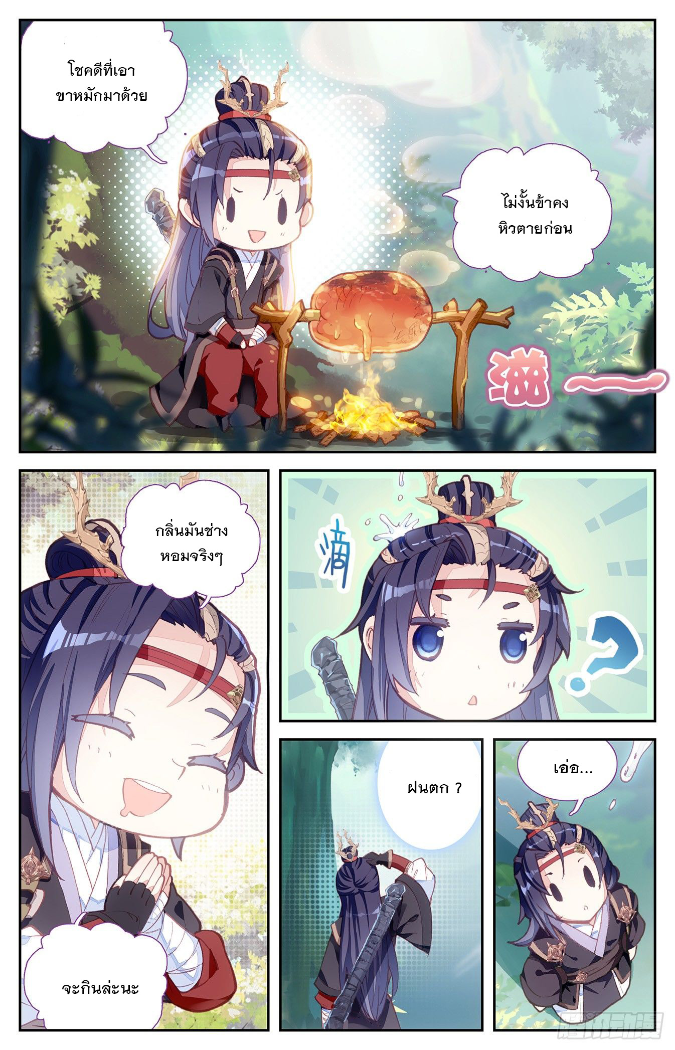 บรรพกาลแห่งวิญญาณศักดิ์สิทธิ์ ตอนที่ 13 หน้า 6