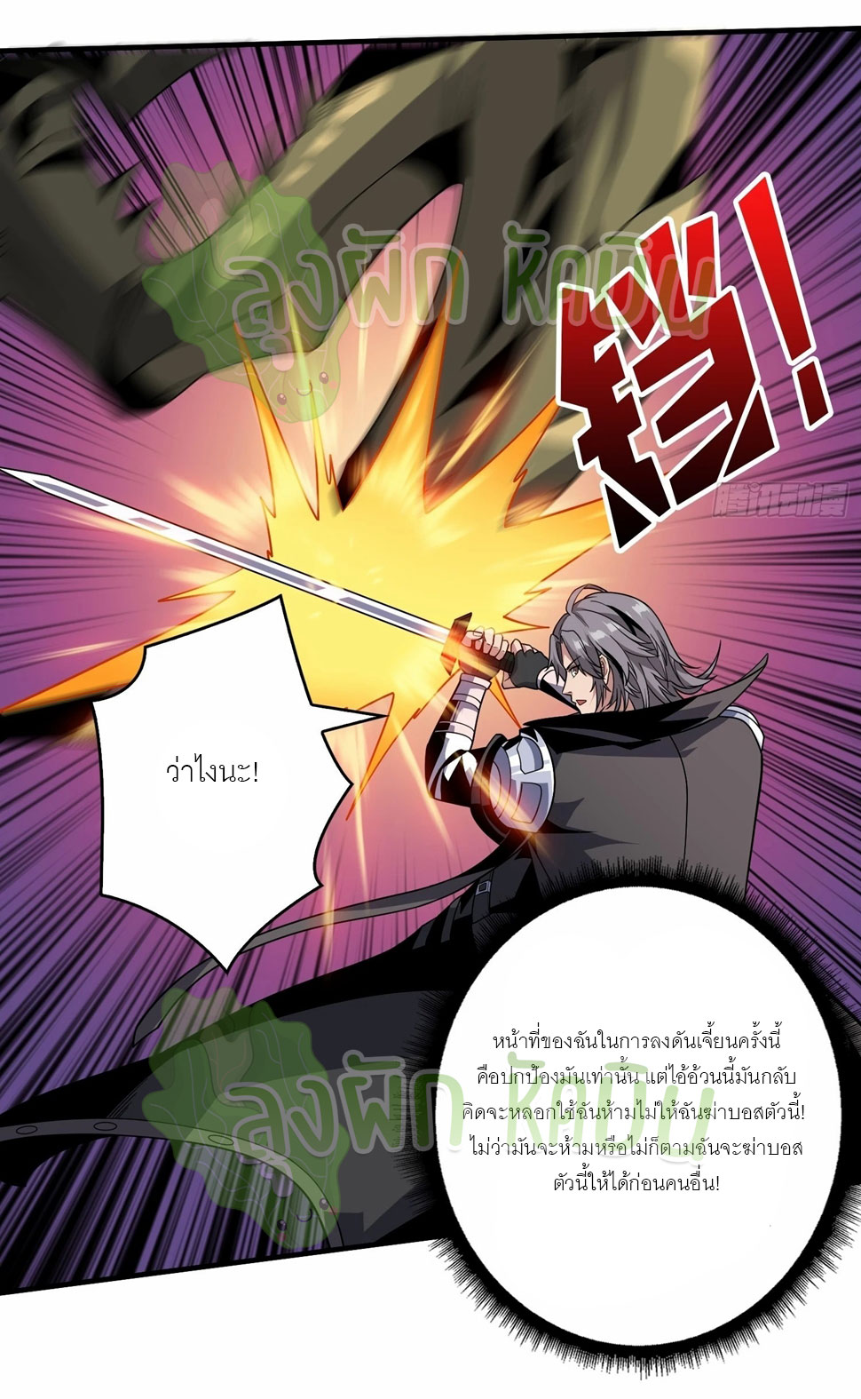 (ชนจีน) IT STARTS WITH A KINGPIN ACCOUNT - จุติจอมราชัน ตอนที่ 331 หน้า 3