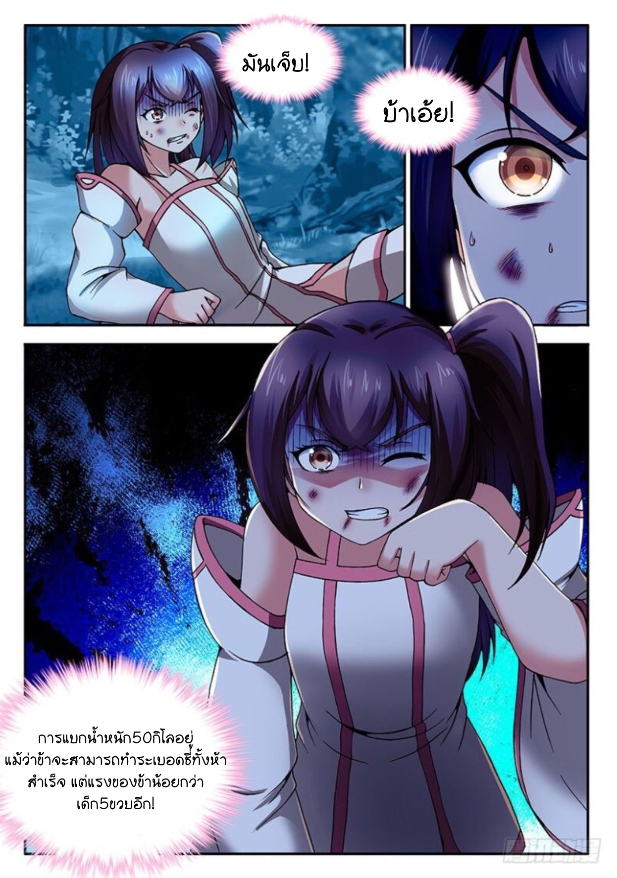 สุดยอดมังกรทะยานสวรรค์ ตอนที่ 15 หน้า 10