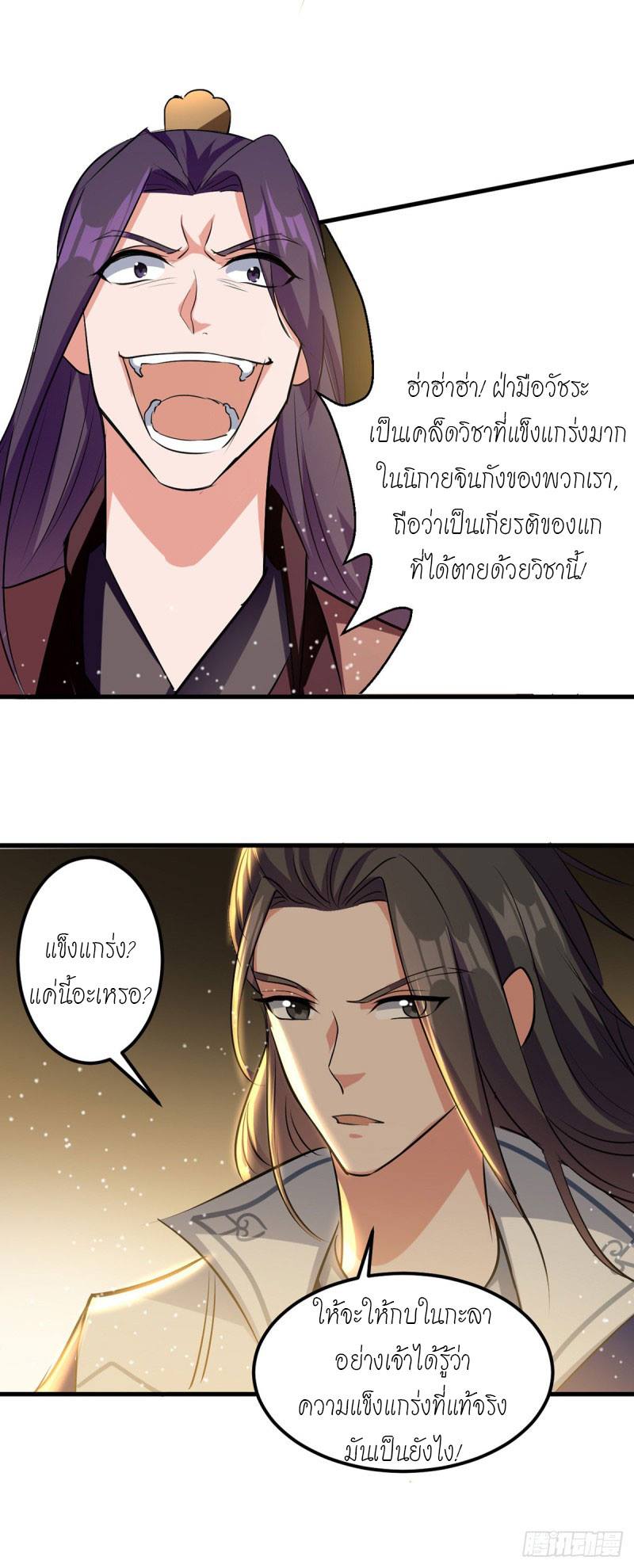 จิตวิญญาณที่ไม่มีใครเทียบเคียง ตอนที่ 23 หน้า 4
