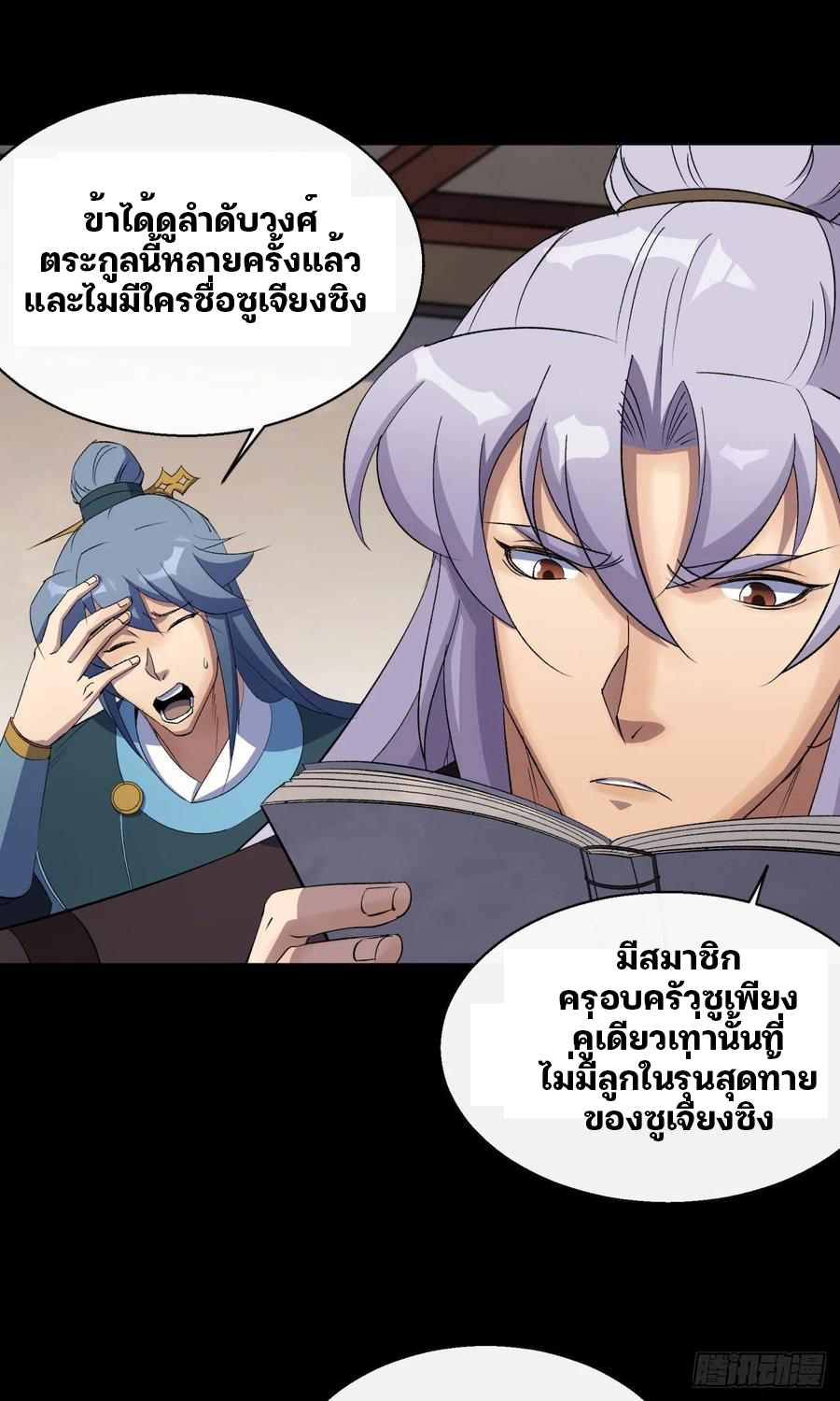 มหาปราชญ์ผู้ยิ่งใหญ่ ตอนที่ 44 หน้า 6