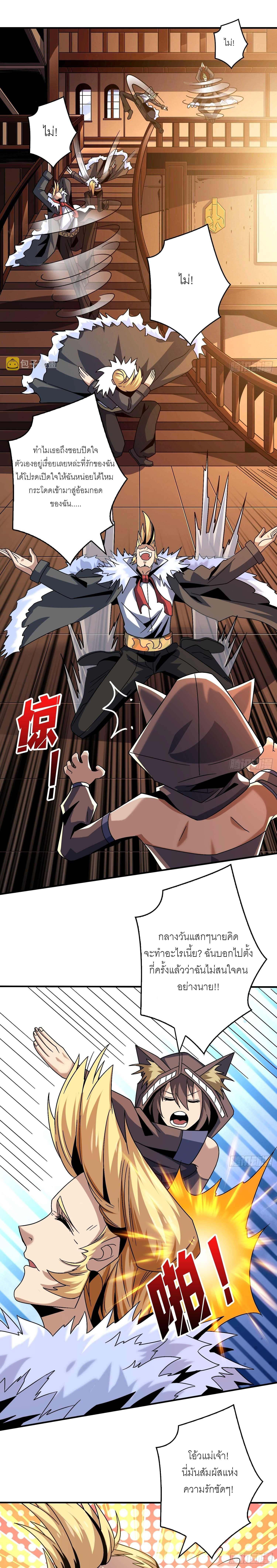 (ชนจีน) IT STARTS WITH A KINGPIN ACCOUNT - จุติจอมราชัน ตอนที่ 216 หน้า 12