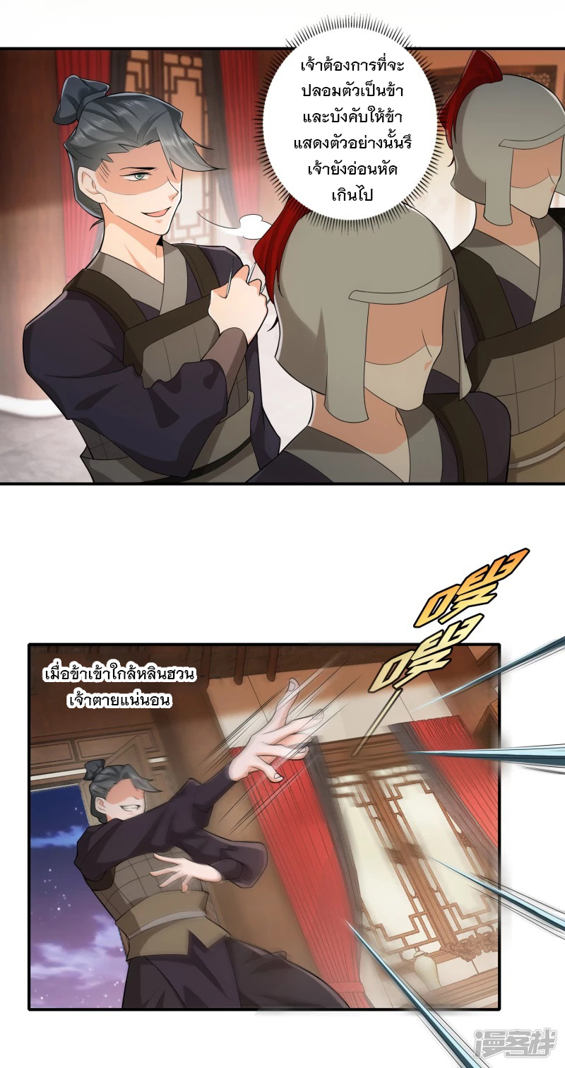 ลูกเขยที่แข็งแกร่งที่สุดในประวัติศาสตร์ ตอนที่ 15 หน้า 17