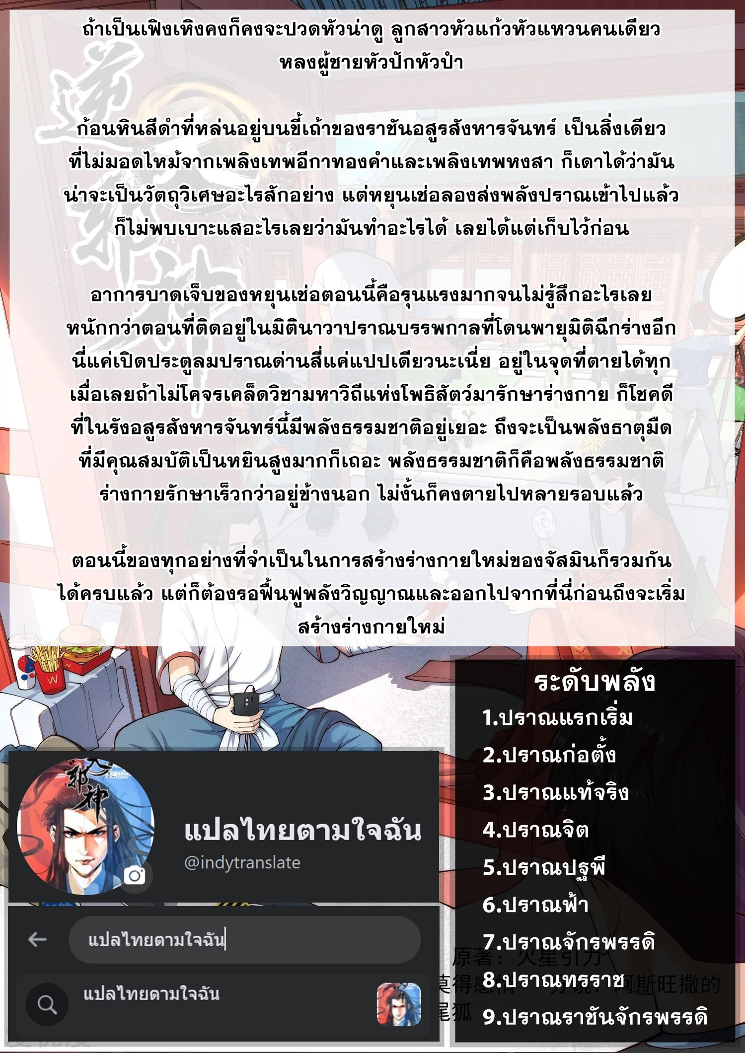 Against the Gods - อสูรพลิกฟ้า ตอนที่ 400 หน้า 9