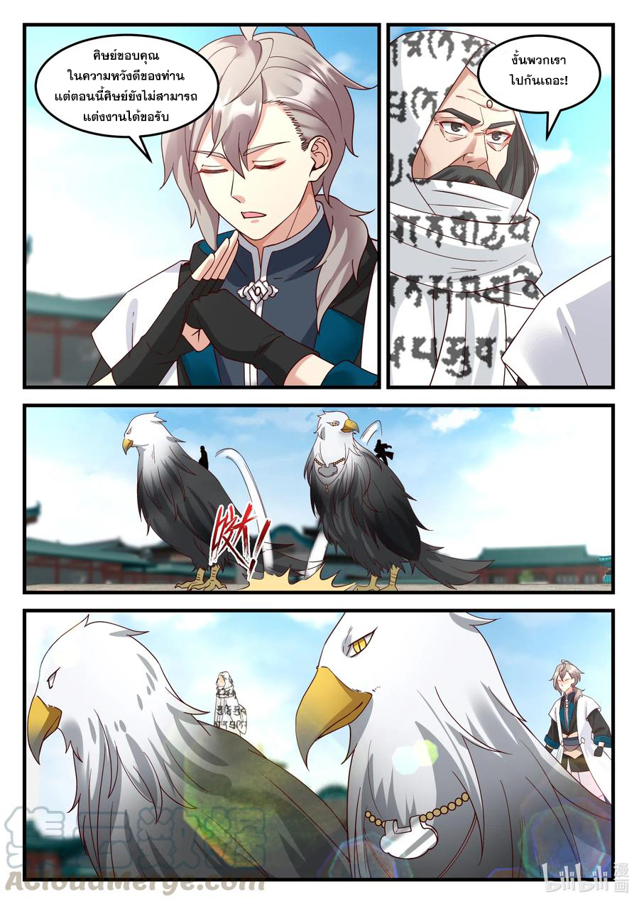 เทพสายฟ้า ราชาสงคราม ตอนที่ 149 หน้า 9