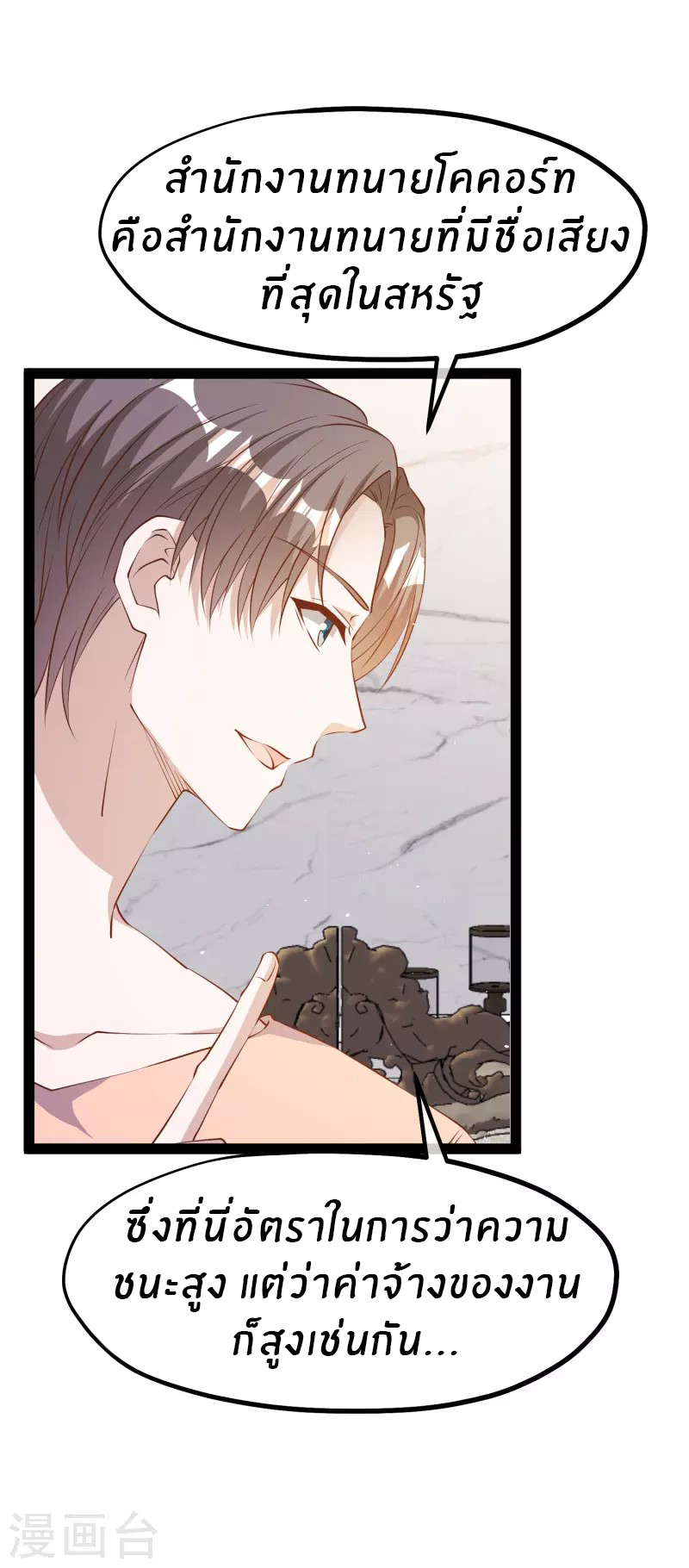 God Fisherman ตอนที่ 281 หน้า 7