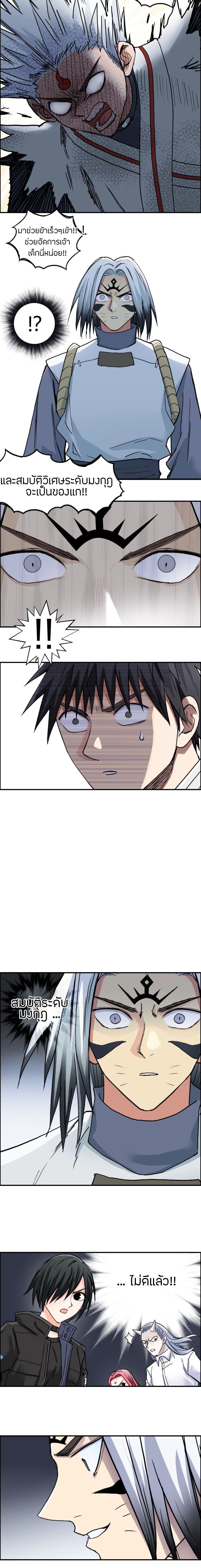 Super Cube ตอนที่ 195 หน้า 10