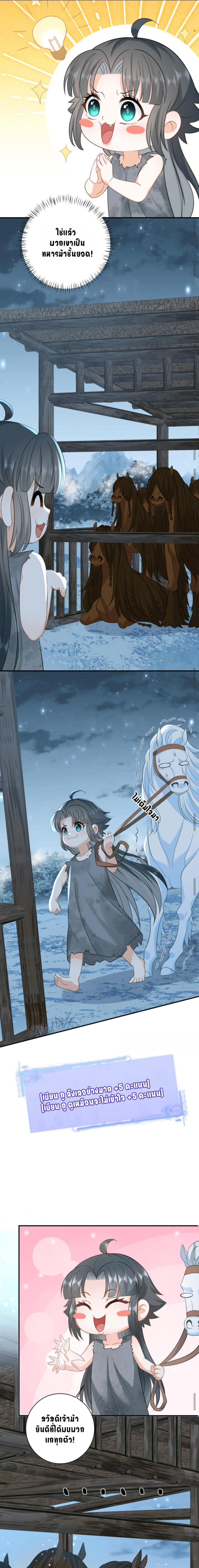 ข้าจะซื้อชีวิตของเธอเอง แล้วมาบ้าไปด้วยกันเถอะ !! ตอนที่ 8 หน้า 3