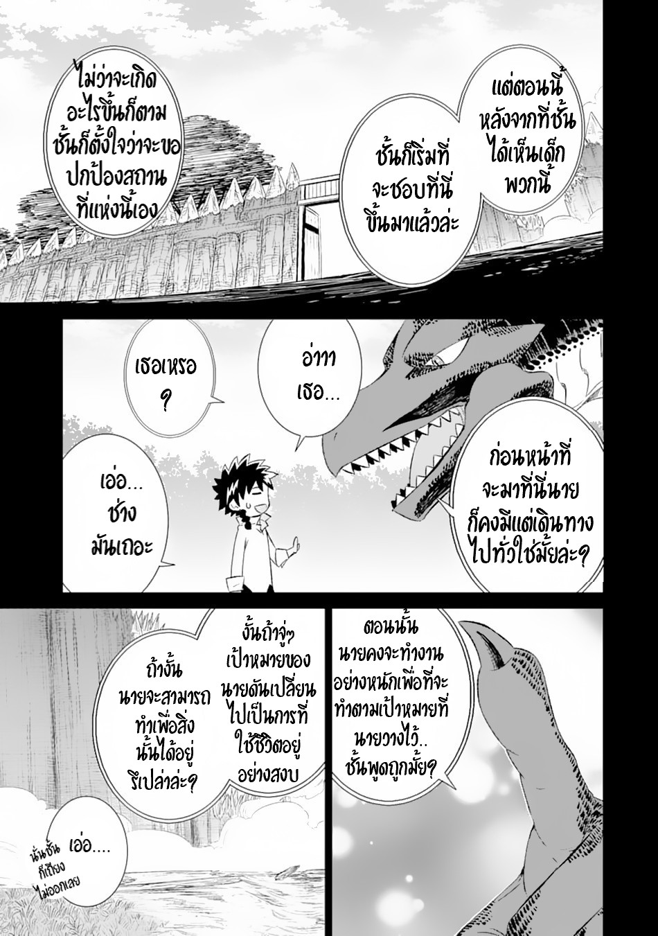 Isekai de Tadahitori no Mamono Tsukai ตอนที่ 12 หน้า 12