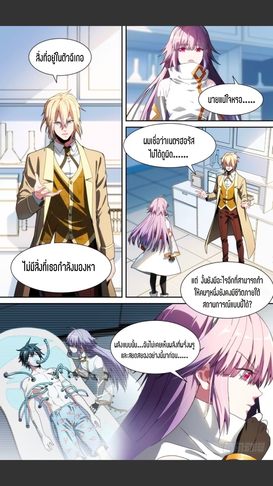 สุดยอดจ้าวจิตวิญญาณ ตอนที่ 115 หน้า 12