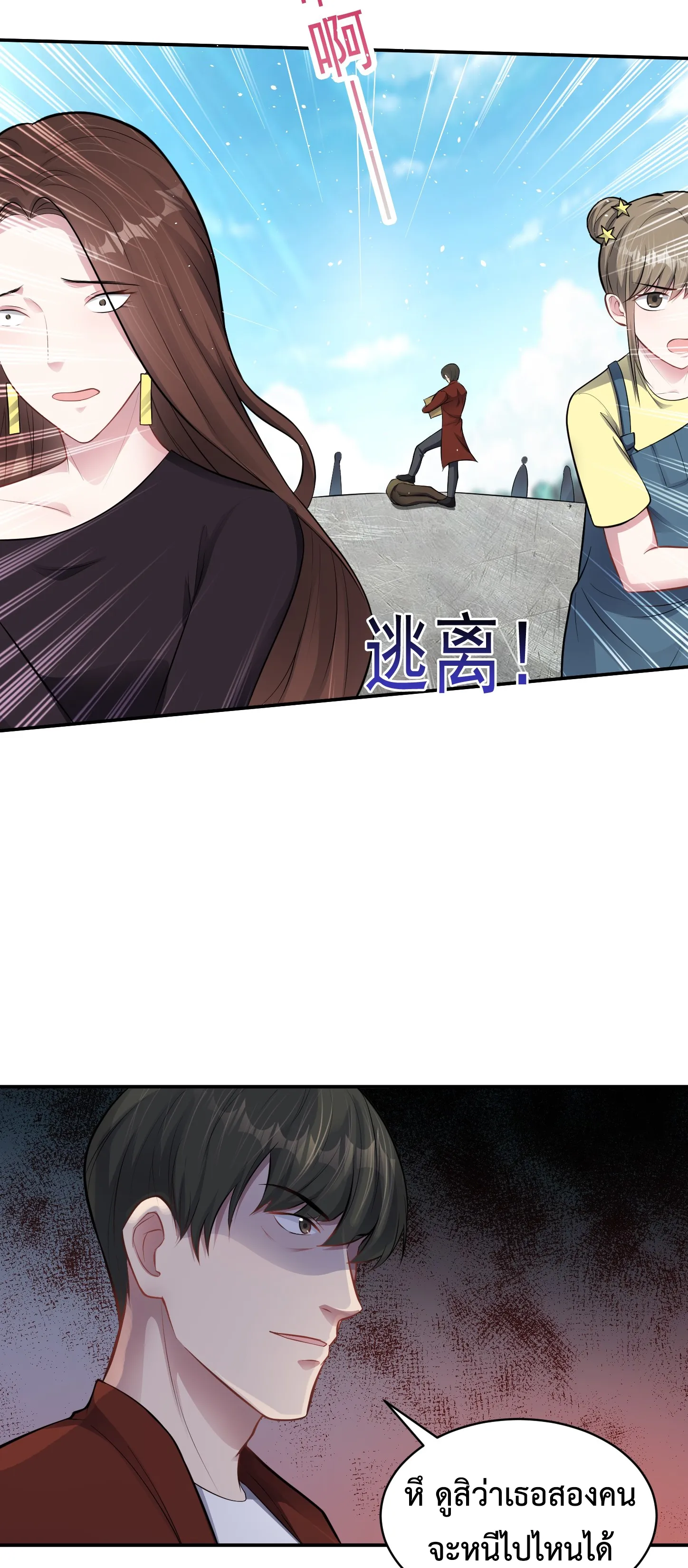 Ultimate Game (โคตรเซียนเกรียนโกงเกม) ตอนที่ 9 หน้า 37