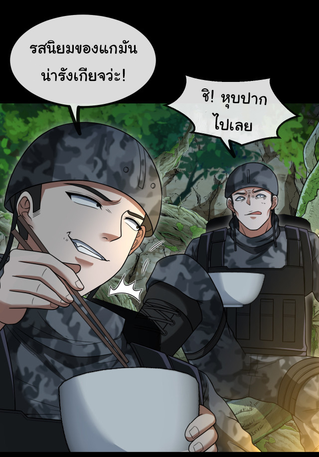 Reincarnated as the King of Beasts ตอนที่ 3 หน้า 38