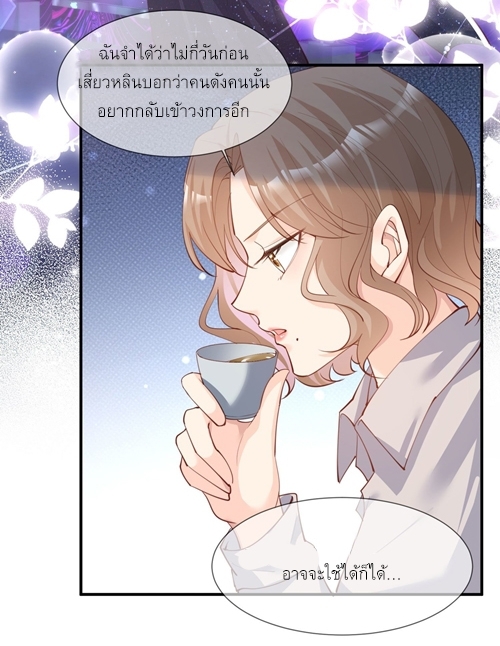 ดาราสาวเจ้าเสน่ห์กับนายเย็นชา ตอนที่ 14 หน้า 38