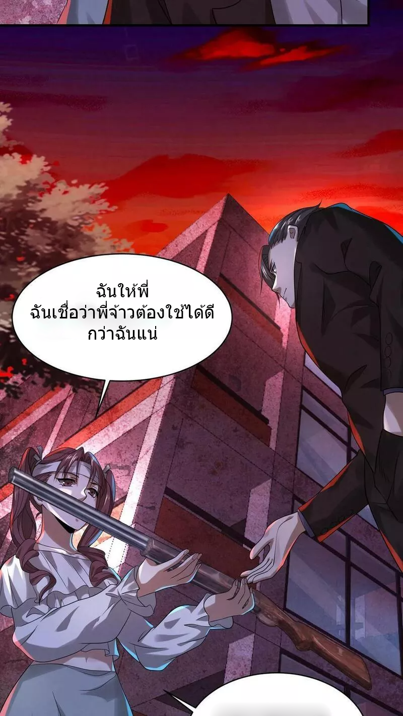 Overly Ferocious of Being Cautious ตอนที่ 30 หน้า 14