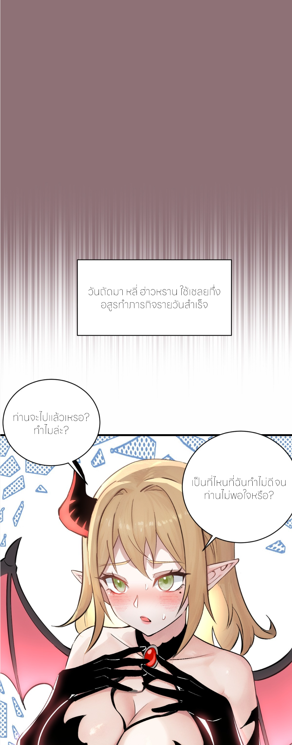 ราชาแห่งแวมไพร์ กับความฮาเร็ม ตอนที่ 15 หน้า 24