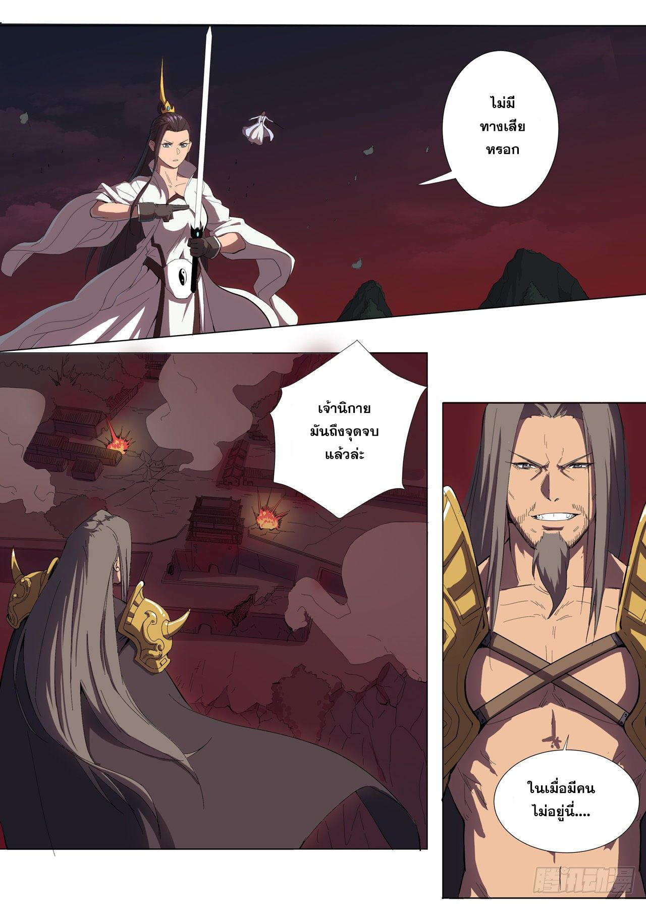 Cultivator vs Superhero (ทันจีน) ตอนที่ 7 หน้า 24