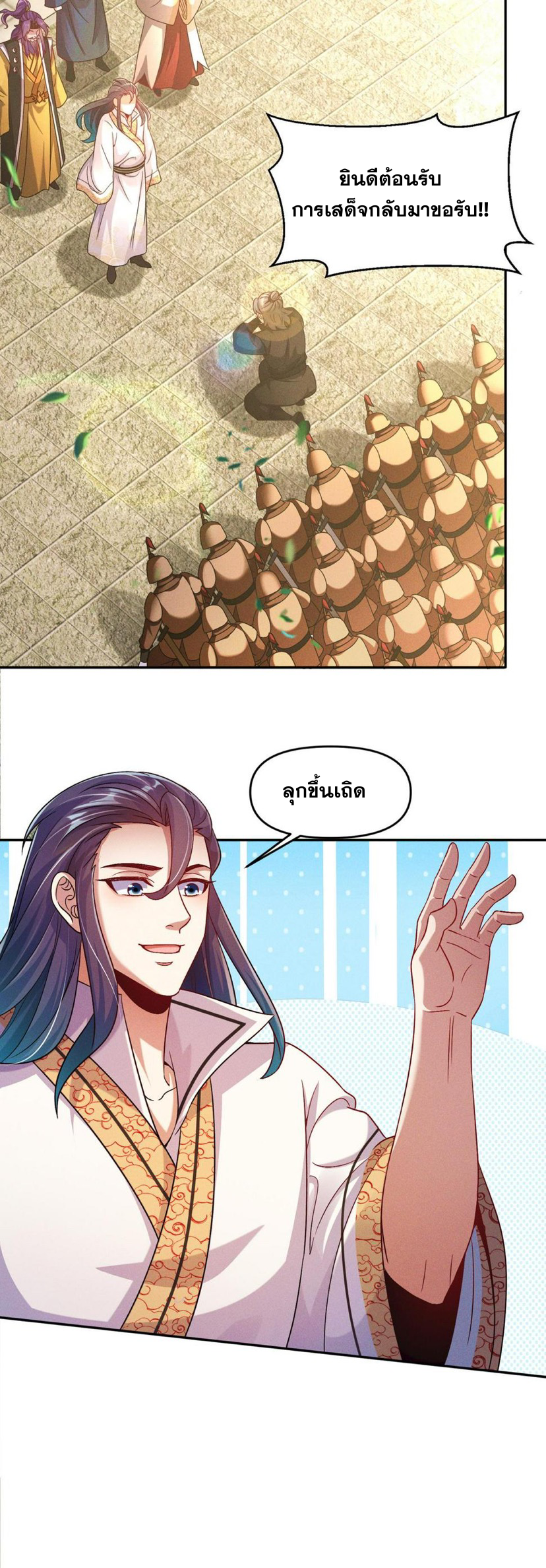 ข้ามีระบบที่สามารถอัญเชิญเทพและปีศาจได้ ตอนที่ 62 หน้า 25
